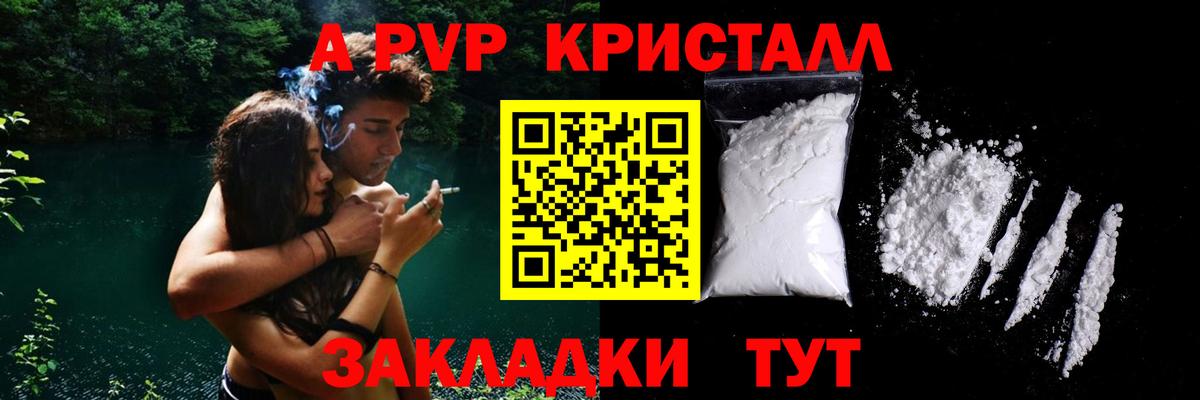 Альфа ПВП кристаллы Королёв