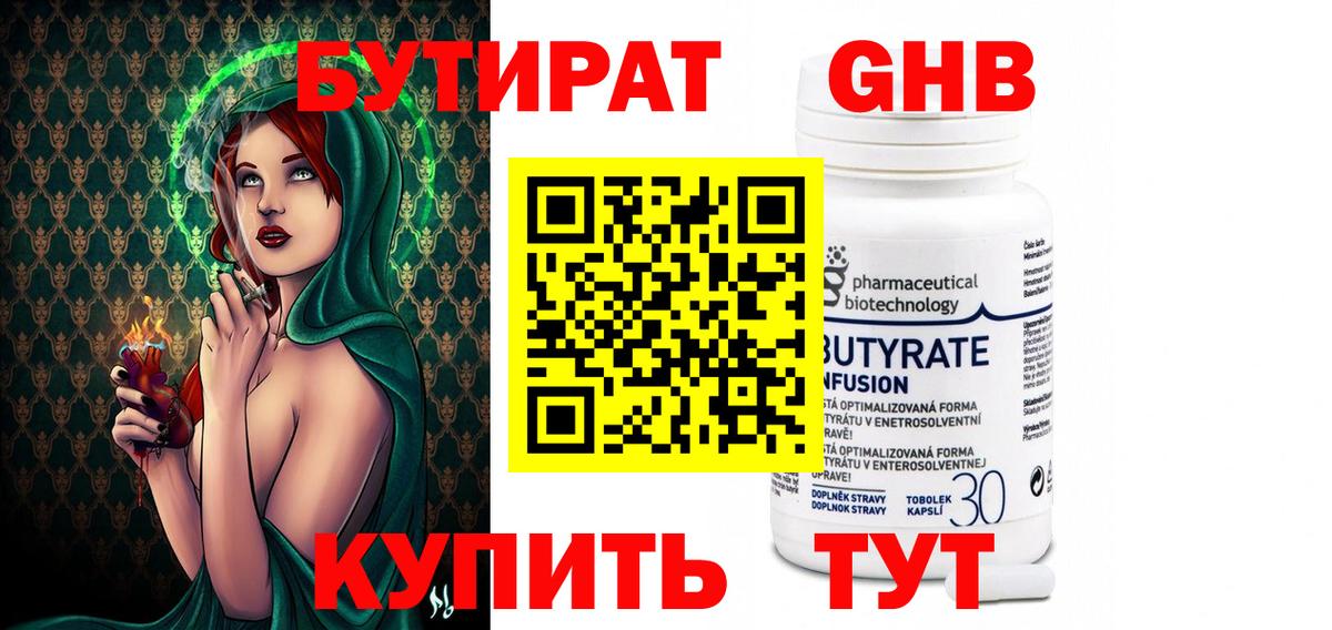 БУТИРАТ оксибутират Королёв