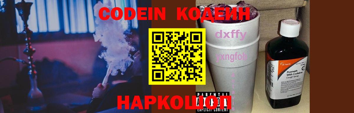 Королёв  Codein Purple Drank  Вход с VPN  Codein Purple Drank 